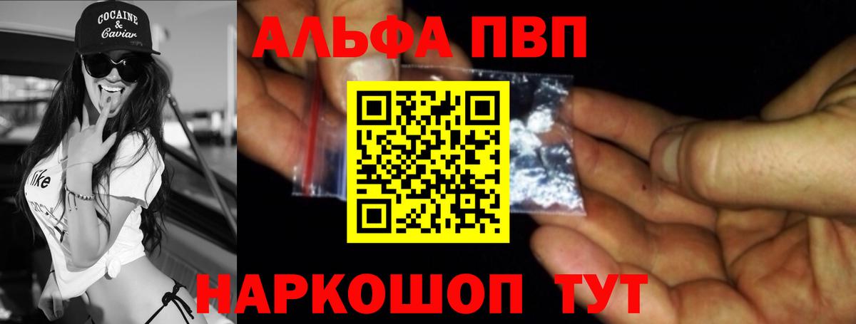 A PVP VHQ  Вход с VPN  Сергиев Посад  A PVP Crystall  Alpha-PVP Соль 