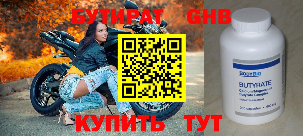 Бутират  БУТИРАТ Butirat  Вход с VPN  Сергиев Посад 