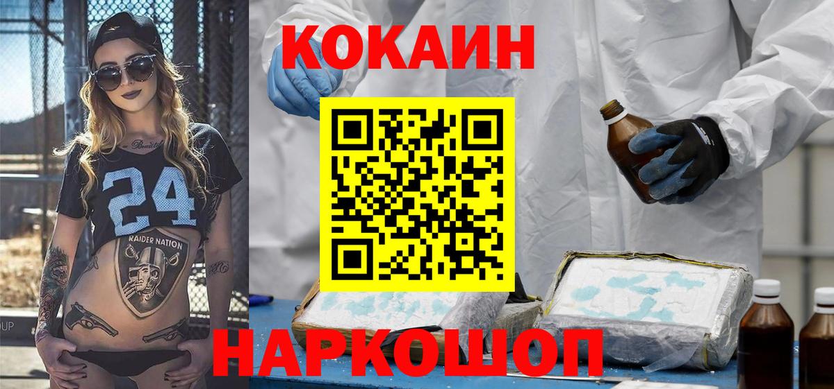 Сергиев Посад  Cocaine 97%  Вход с VPN  COCAIN  КОКАИН Боливия 