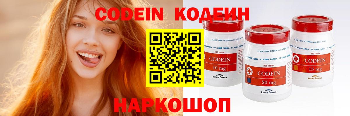 Кодеин Purple Drank Сергиев Посад