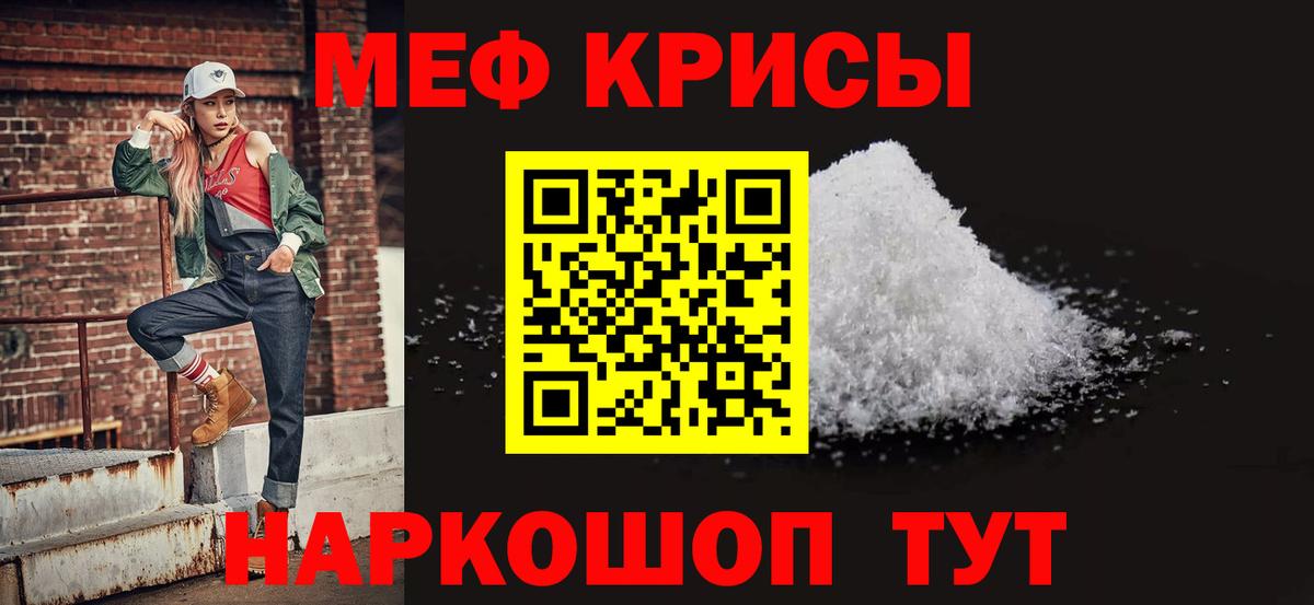 МЕФ кристаллы Сергиев Посад